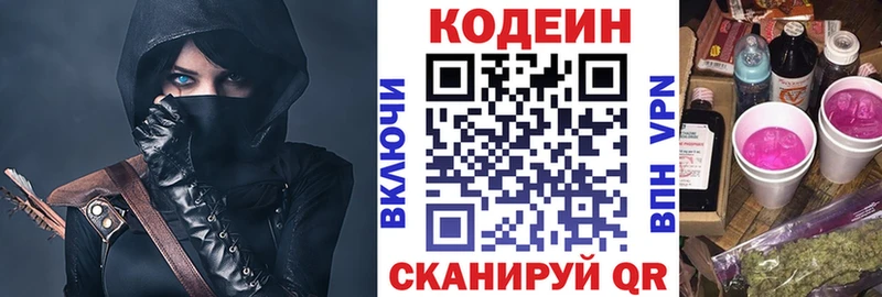 Кодеин Purple Drank  blacksprut маркетплейс  Старый Крым 